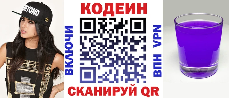 Кодеиновый сироп Lean Purple Drank  закладки  Верхняя Тура 
